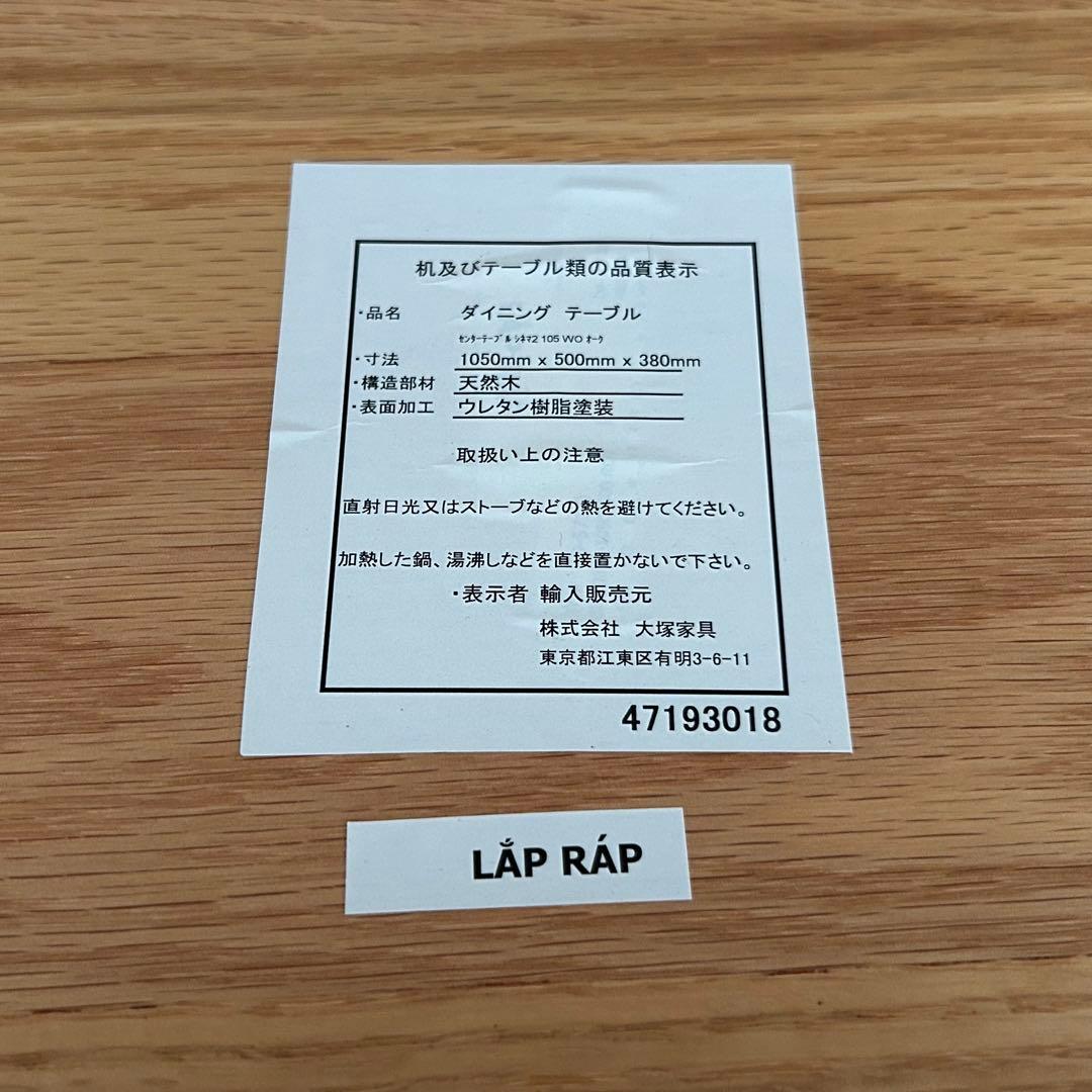 大塚家具 センターテーブル シネマ2 レッドオーク材 ホワイトオーク色 4万