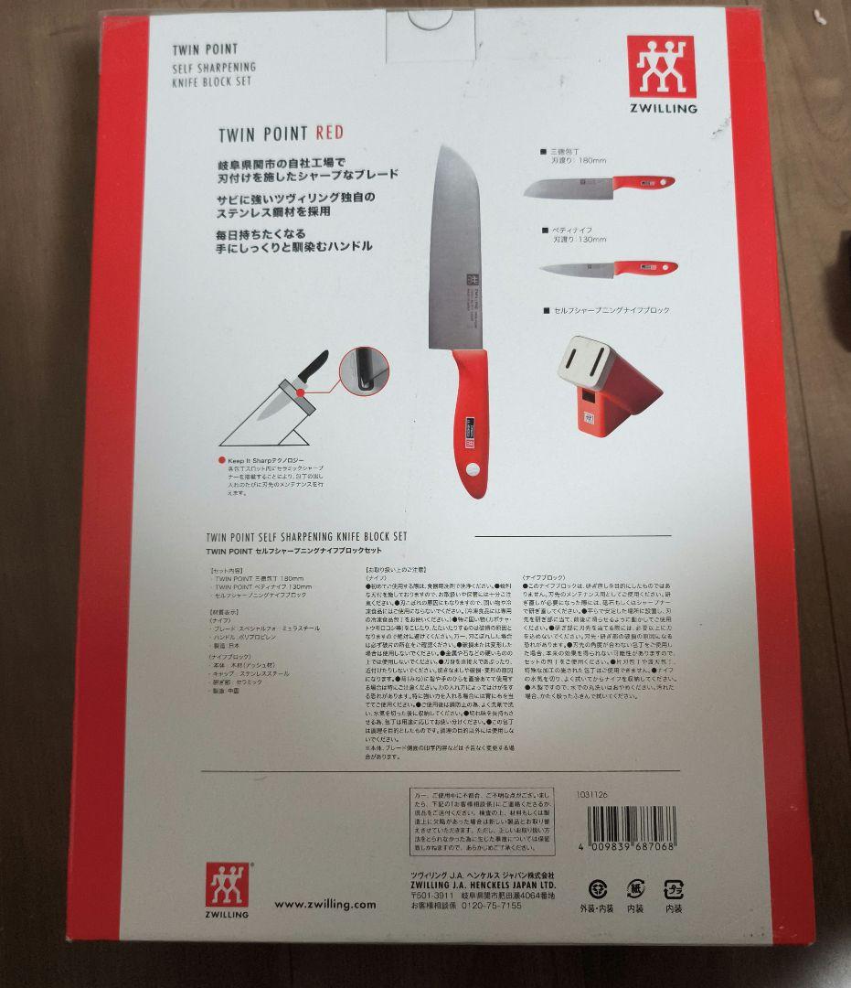 ZWILLING TWIN POINT RED 3点セット