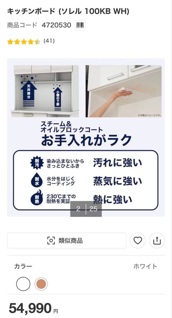 キッチンボード　ソレル　100KB WH