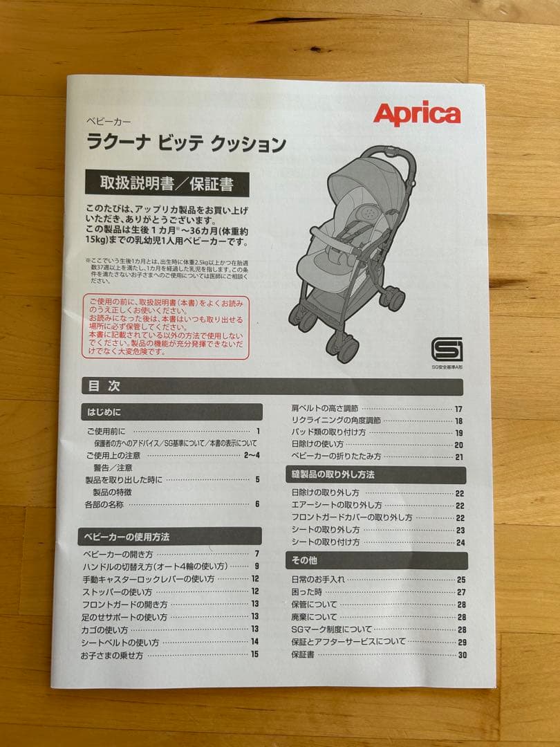 ※土日限定値下※Aprica ベビーカー ラクーナビッテクッション アカホン限定
