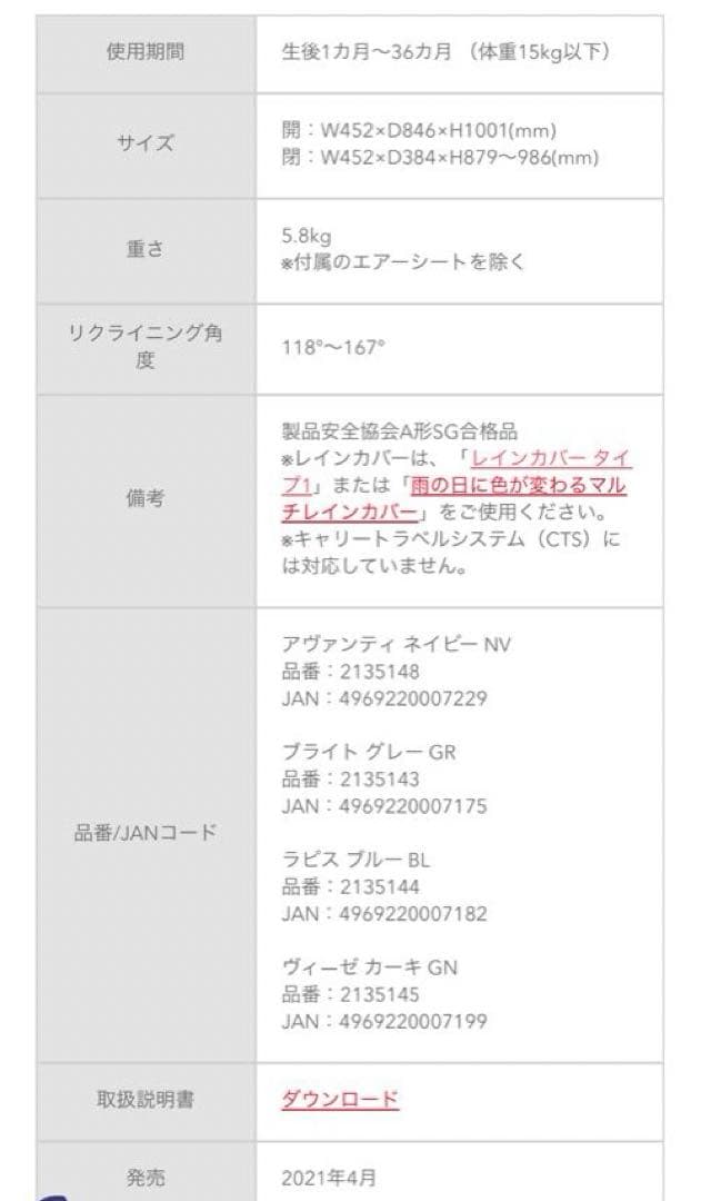 ※土日限定値下※Aprica ベビーカー ラクーナビッテクッション アカホン限定