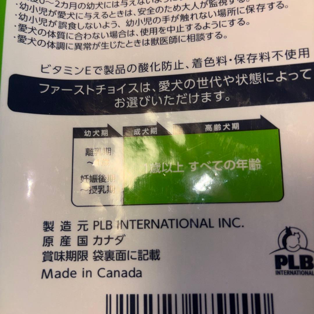 ファーストチョイスS 1歳以上の成犬 9kg ドッグフード