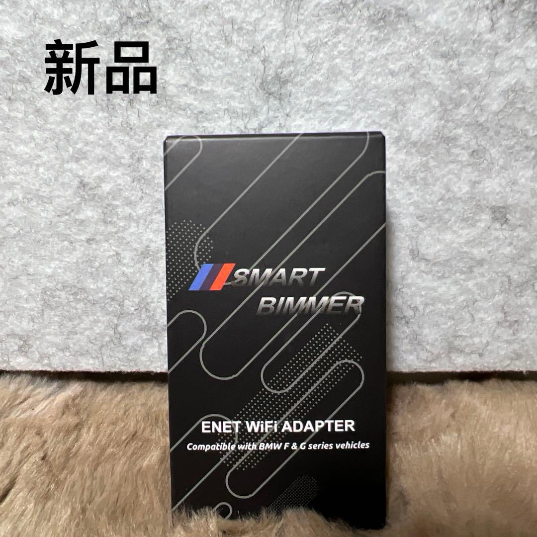 新品未使用　SMART BIMMER ENET WiFiアダプタ