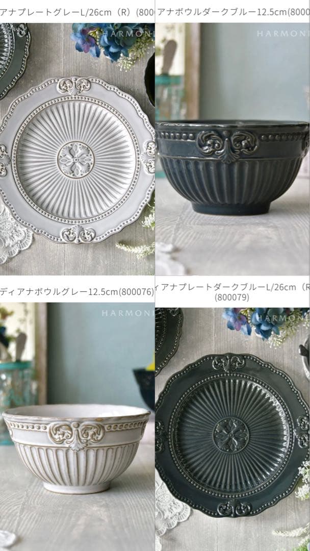 【新品】HARMONIER ハルモニア（ディアナ）プレート、ボウルセット