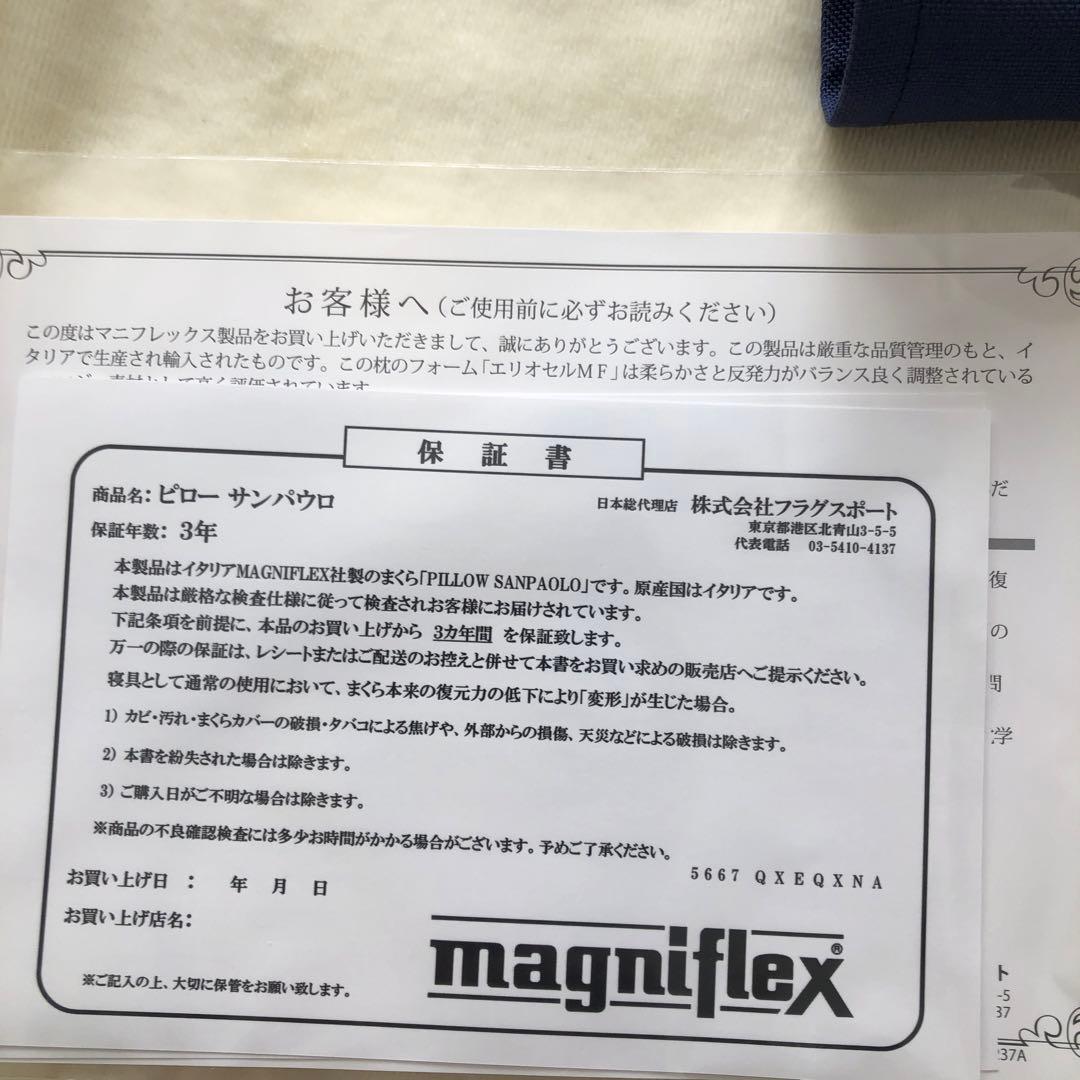magniflex ピロー・サンパウロ