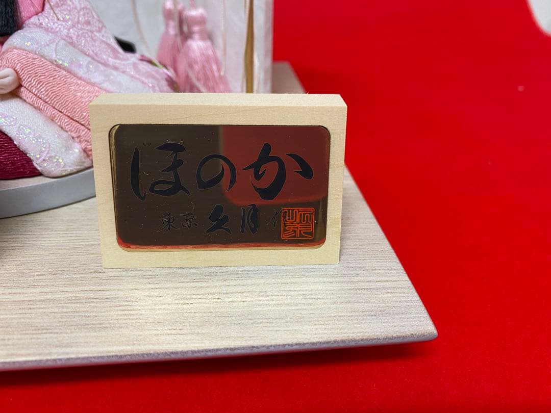 東京久月　木目込人形　ほのか　親王飾り・頭：杉田明十志　原作・木目込：新井久夫