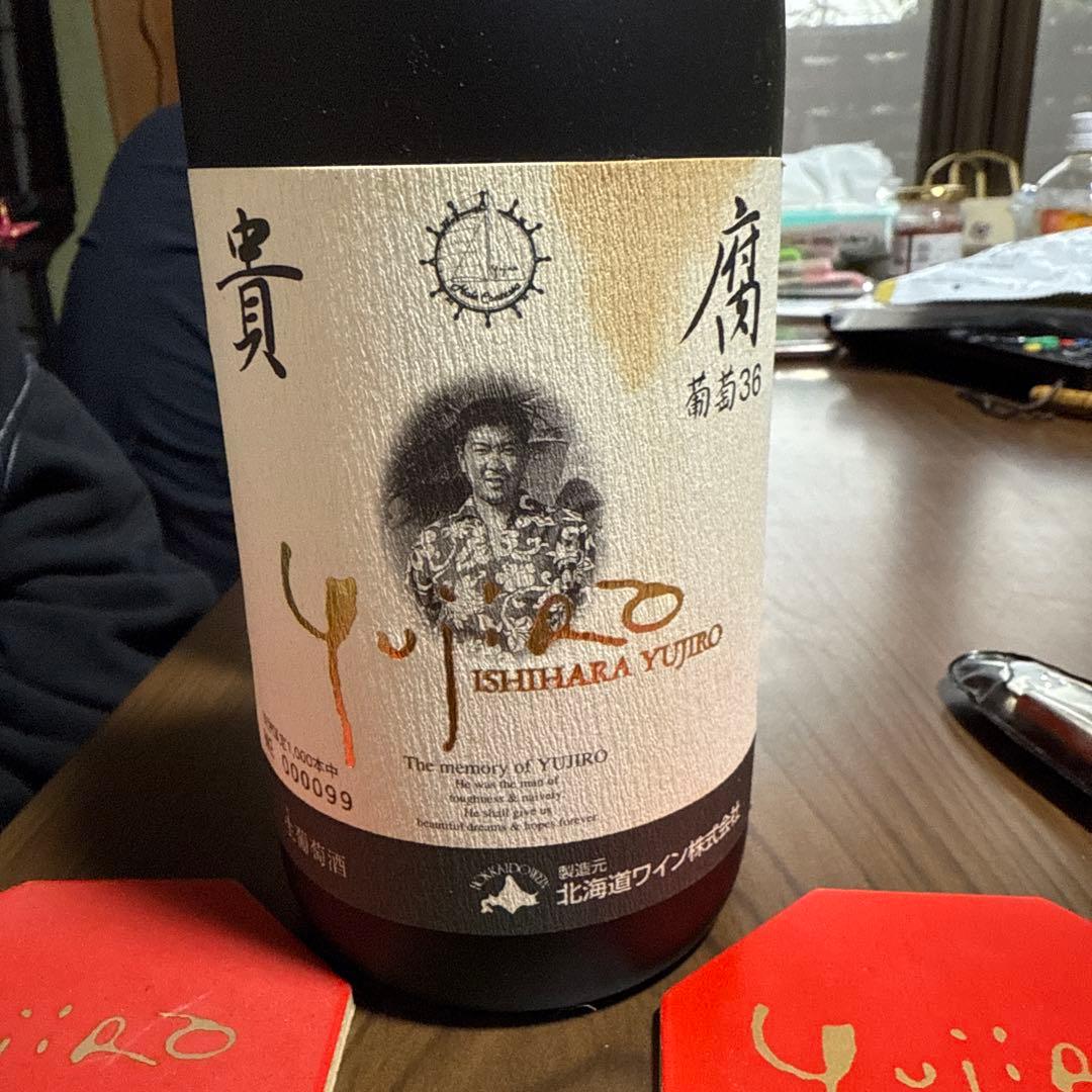 1999年 Yujiro 赤ワイン 特別限定品