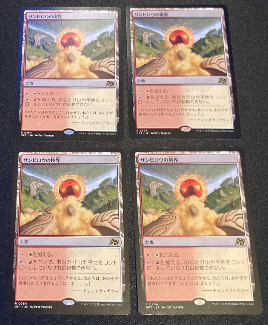 MTG 日本語版　サンビロウの境界　4枚セット