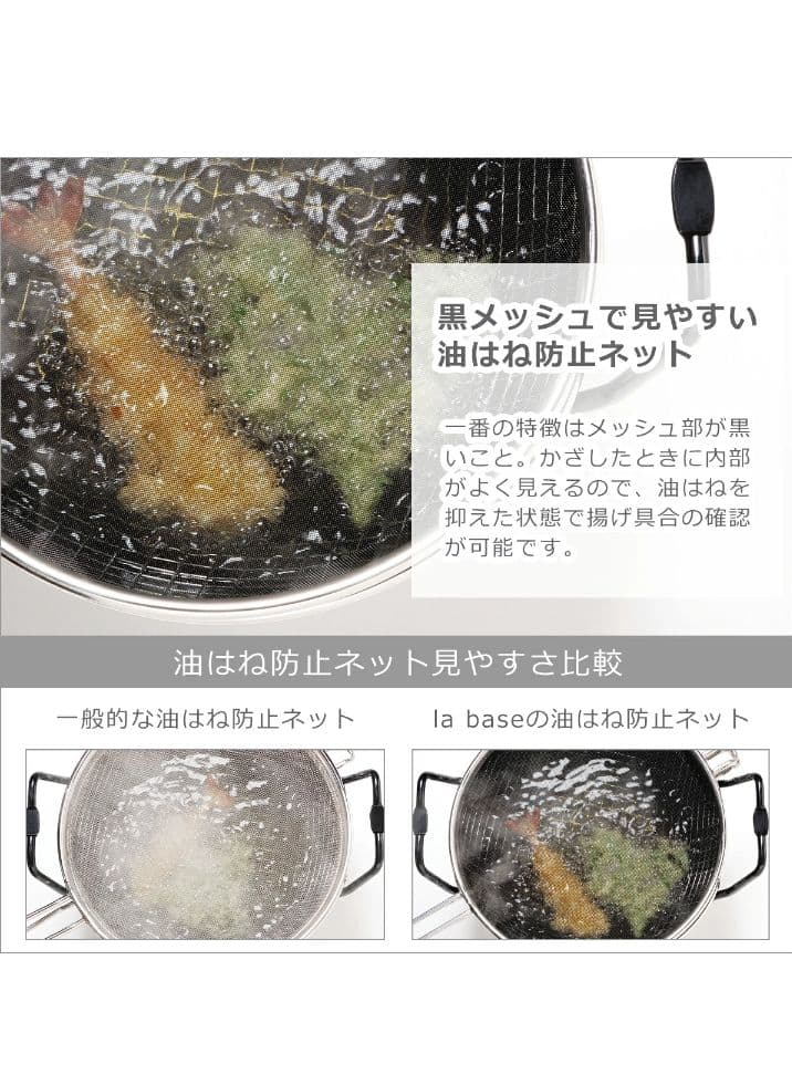 ラバーゼ 揚げ鍋 la base 22cm LB-098 IHガス対応 3点