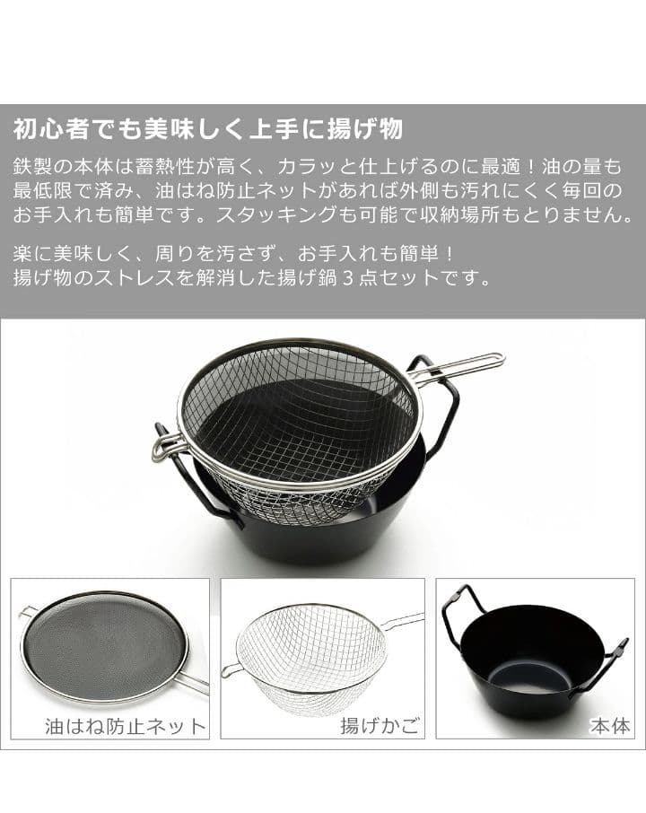 ラバーゼ 揚げ鍋 la base 22cm LB-098 IHガス対応 3点