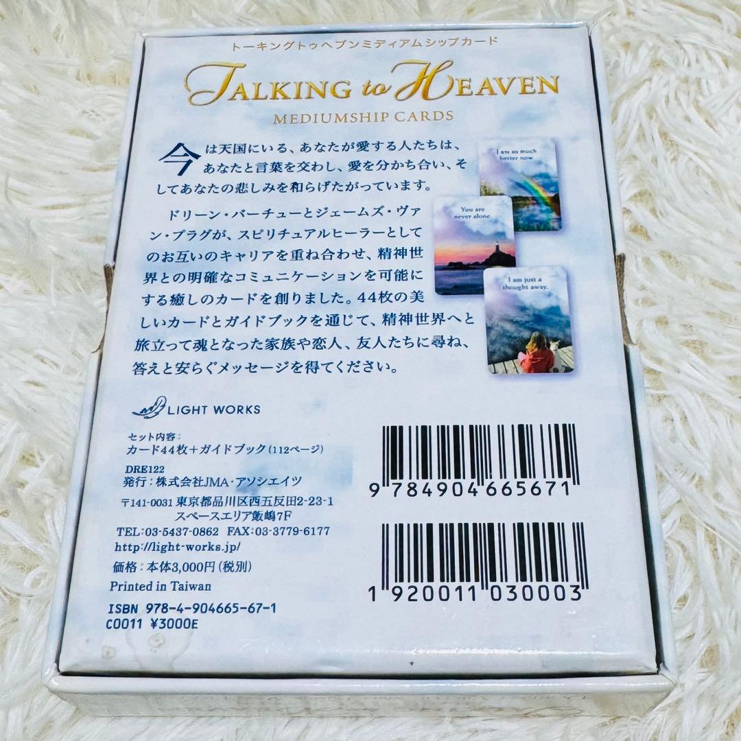 トーキングトゥヘブンミディアムシップカード 日本語版 占い