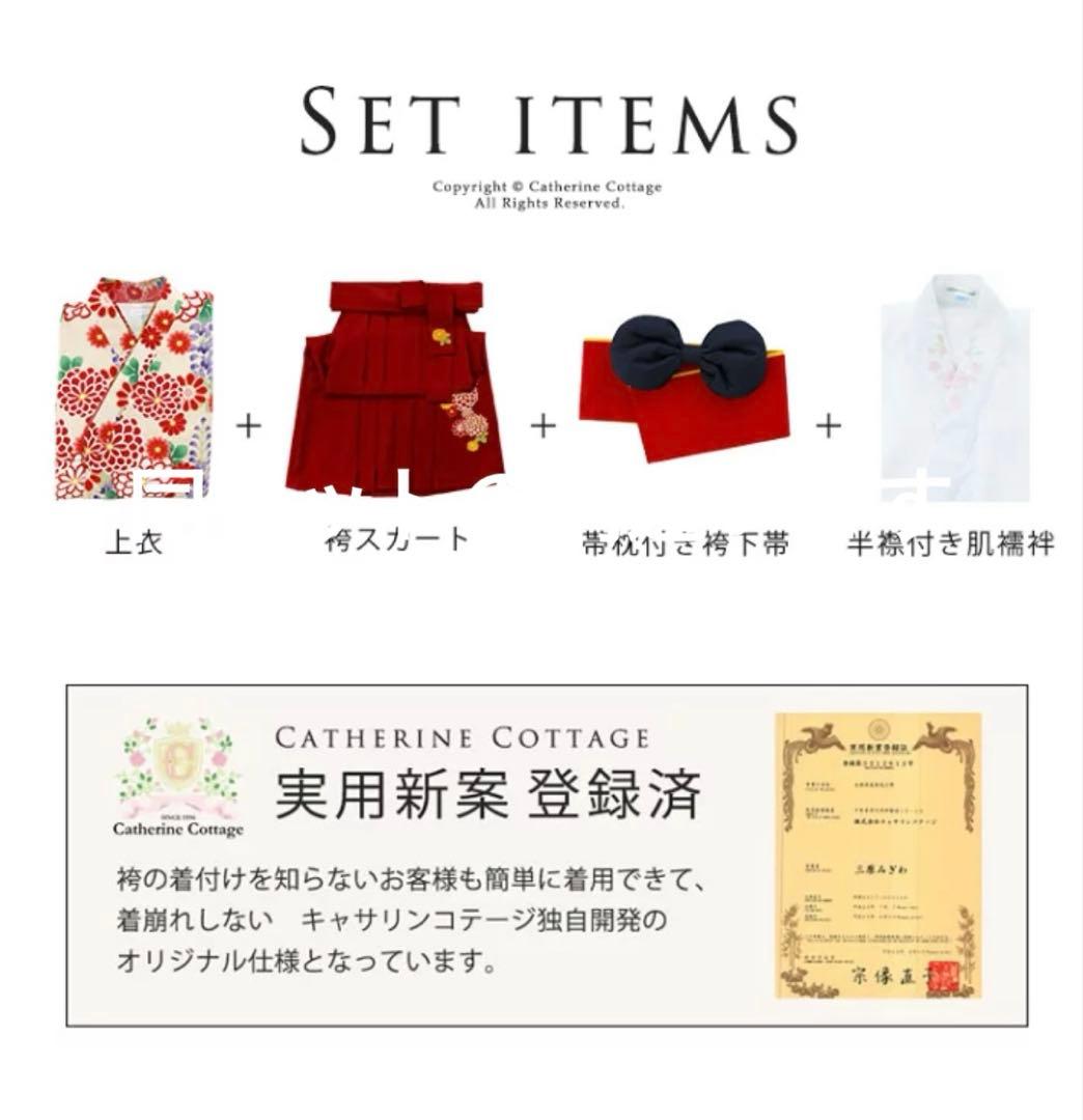 CATHERINE COTTAGE 150 袴セット