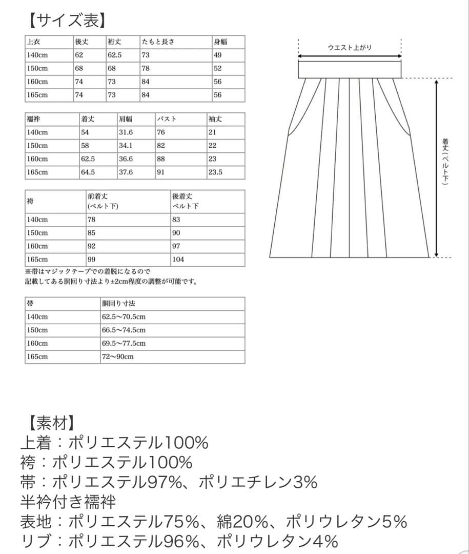CATHERINE COTTAGE 150 袴セット