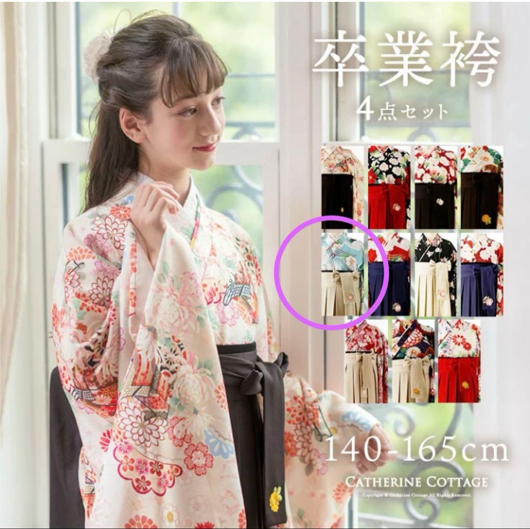 CATHERINE COTTAGE 150 袴セット