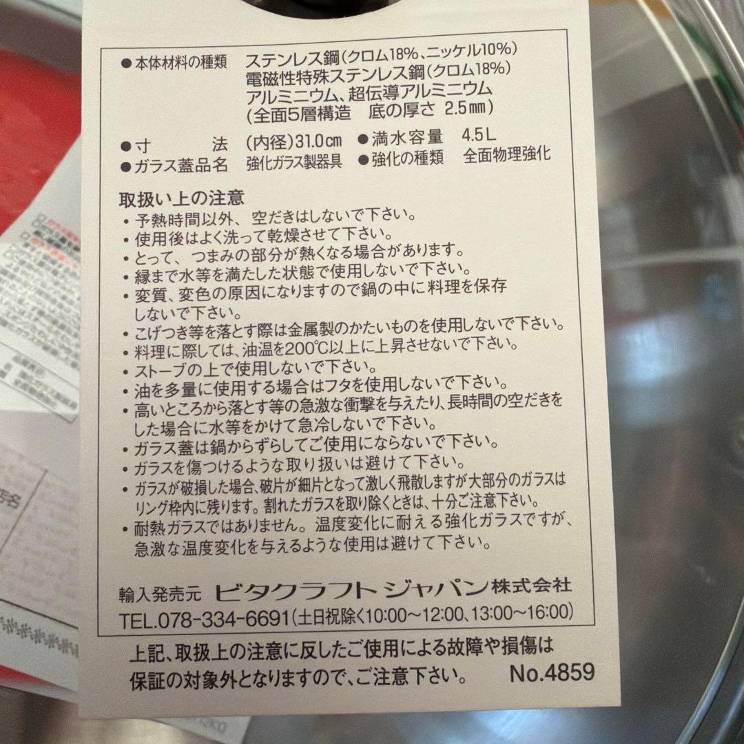VitaCraft 両手鍋 31cm レシピブック付き
