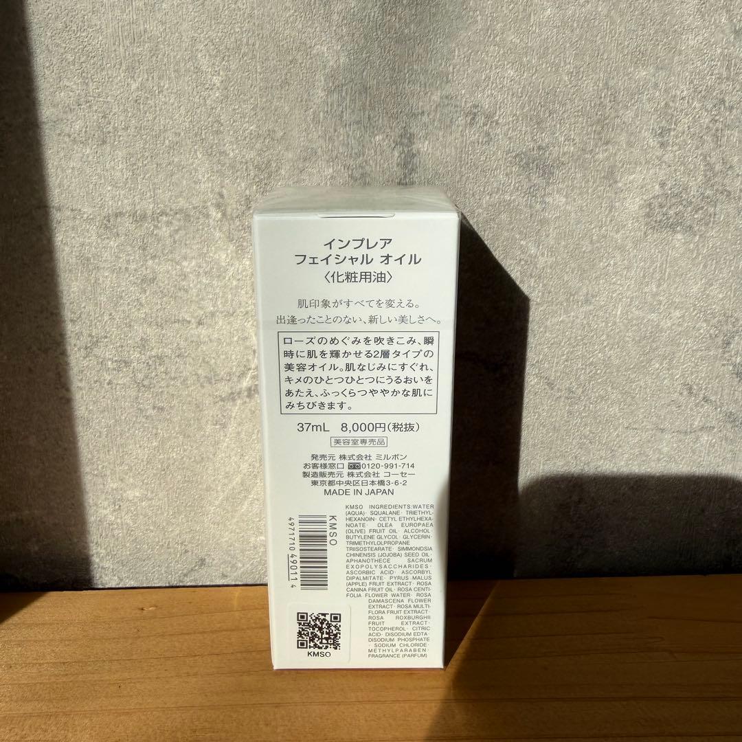 インプレアフェイシャルオイル 37ml(2本セット)