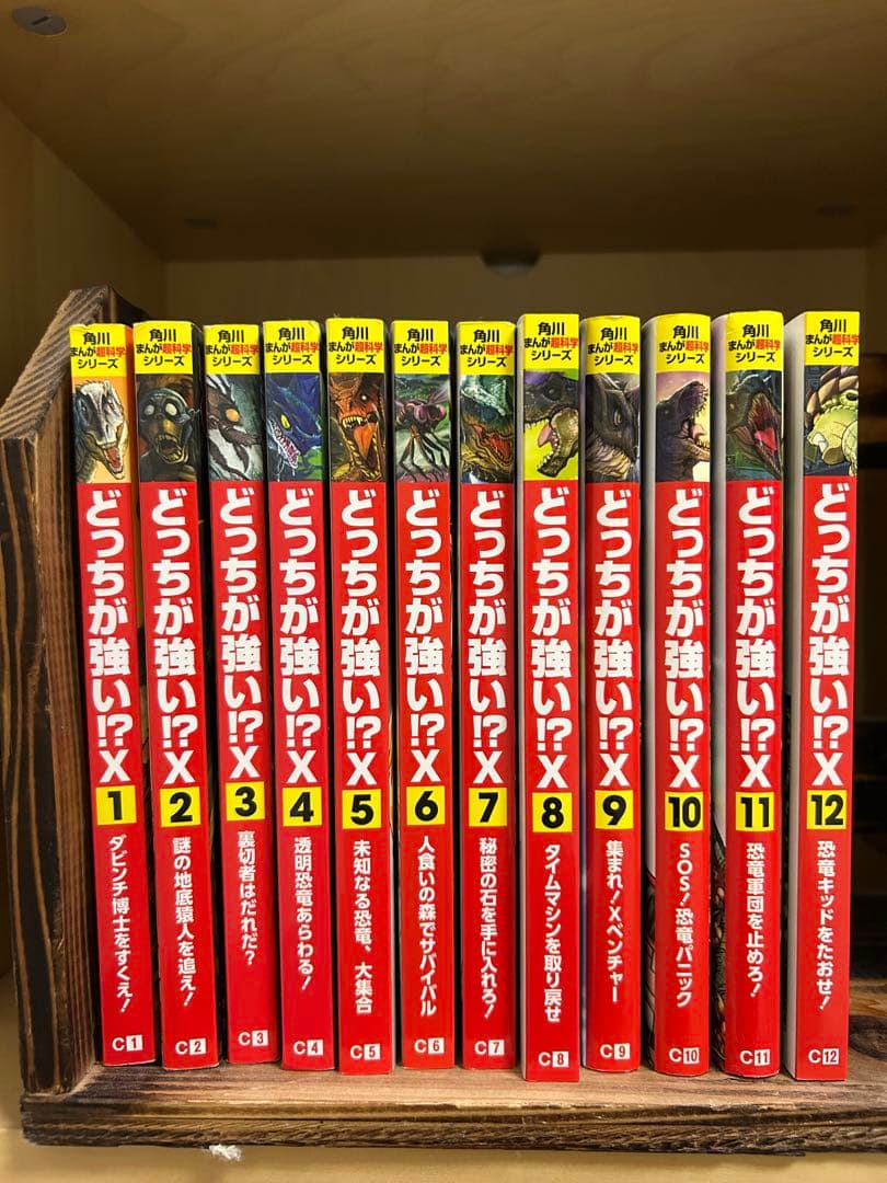 みき　どっちが強い!? X 全12巻セット、恐竜キングダム