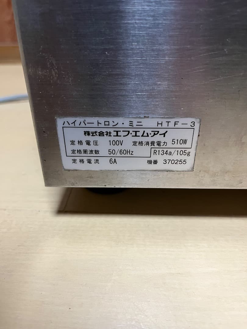 FMI ハイパートロンミニ　HTF-3 卓上型アイスクリームジェラート　動作品