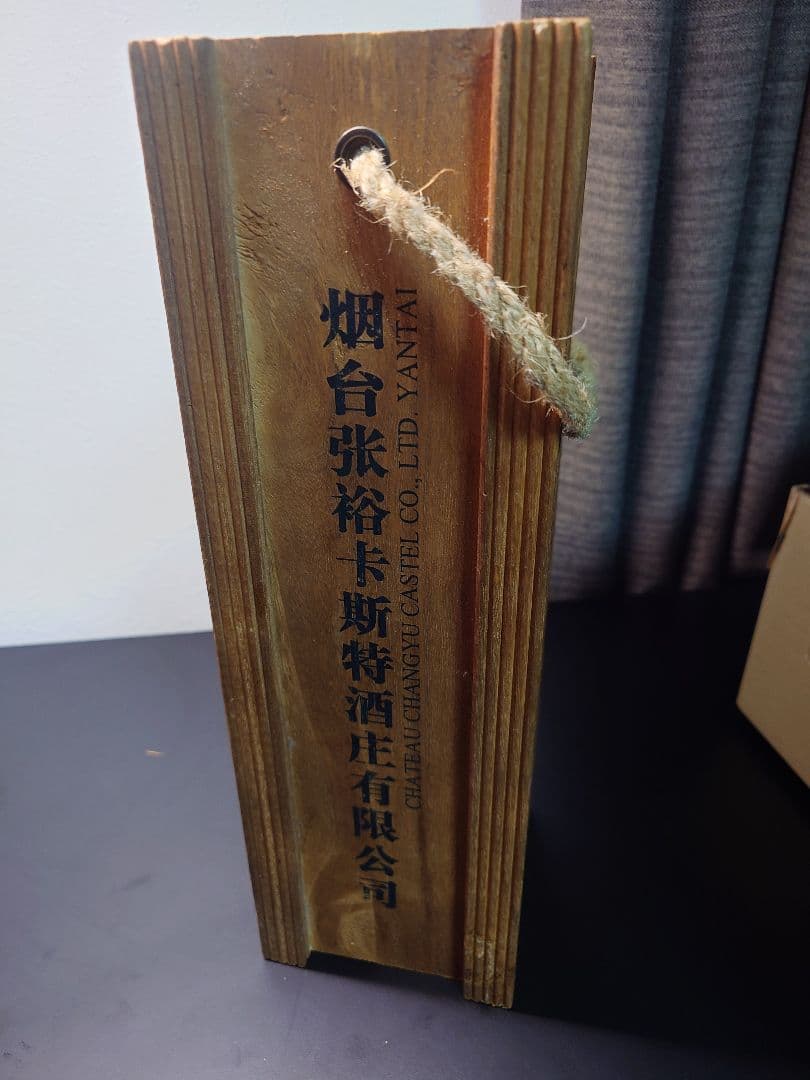 シャトー・チャンユー・カステル 　中国　高級ワイン　ビンテージワイン