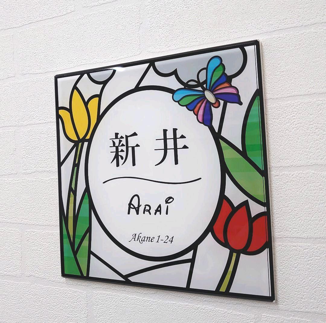 チューリップステンド調アクリル表札＊４辺４５度斜めカット＊掲載書体以外も可＊ＵＶ