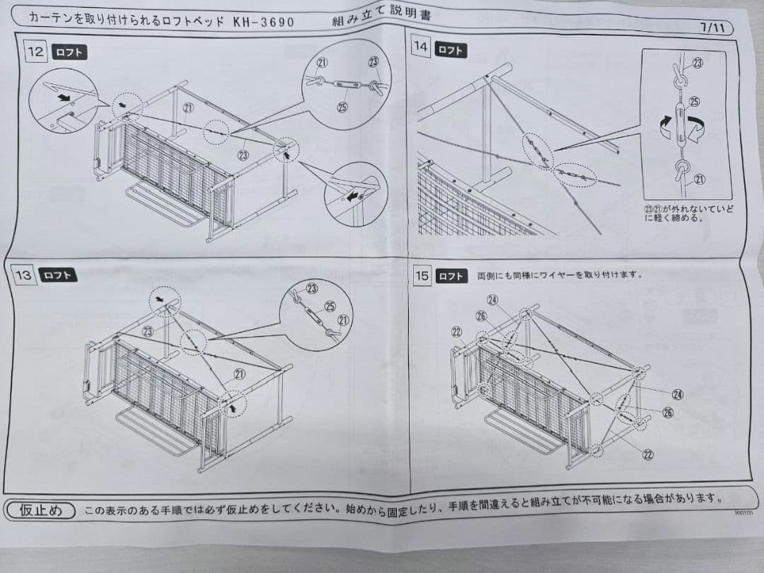 ふらんすぱん　　カーテンを取り付けられるロフトベッド　WH色