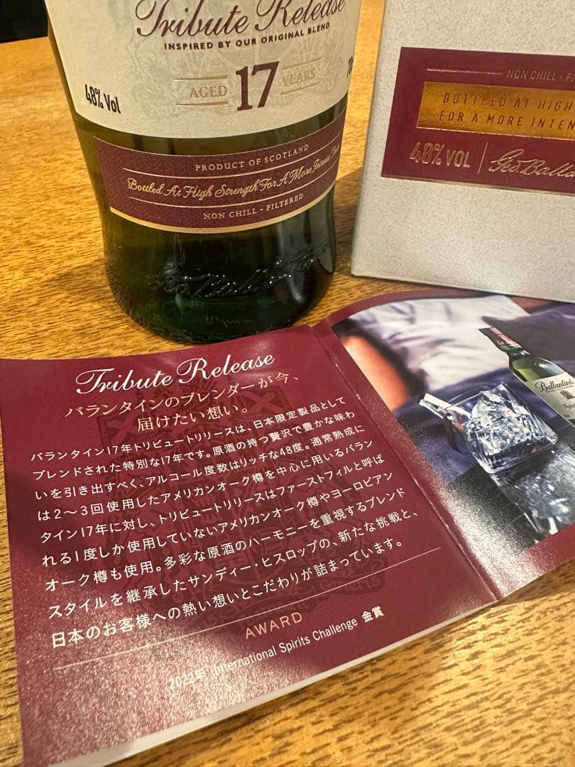 Ballantine's Tribute Release 17年 700ml