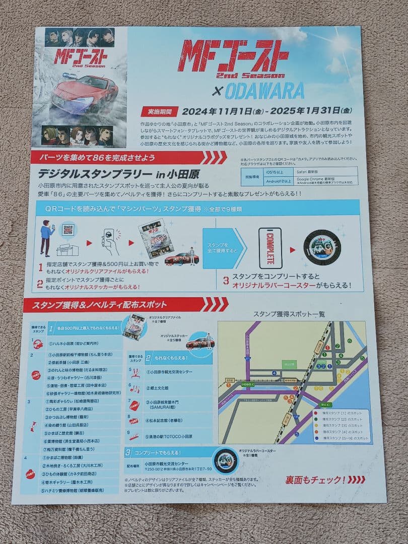 ★10点セット！★MFゴースト小田原☆クリアファイル7種コンプ☆ステッカー2種他