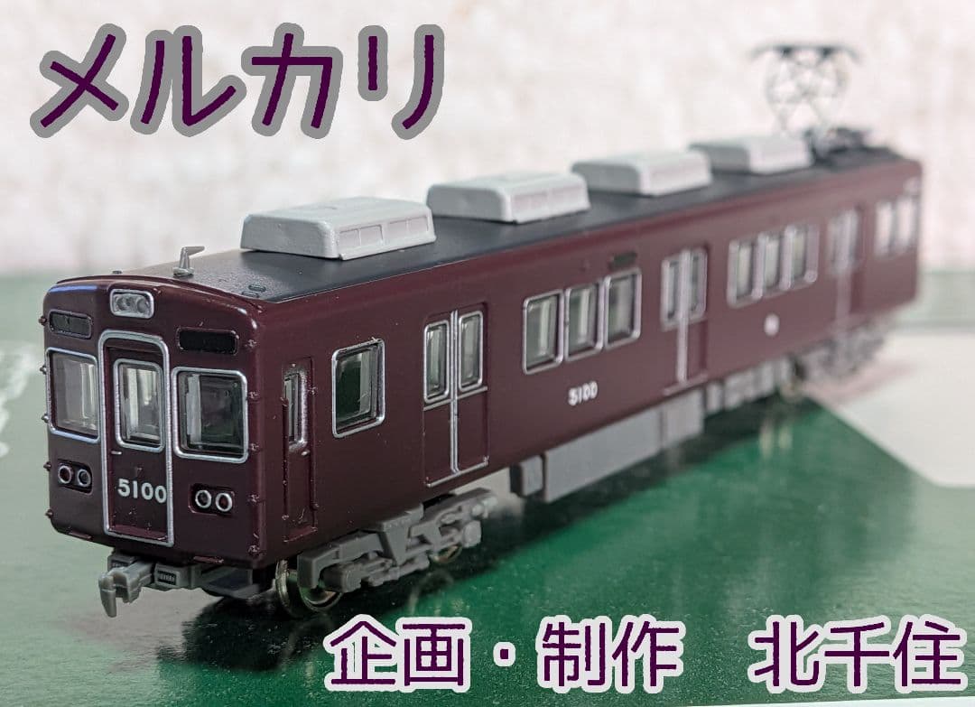 沖*三様 鉄道コレクション　阪急5100系　生誕50周年記念装飾仕様　基本セット