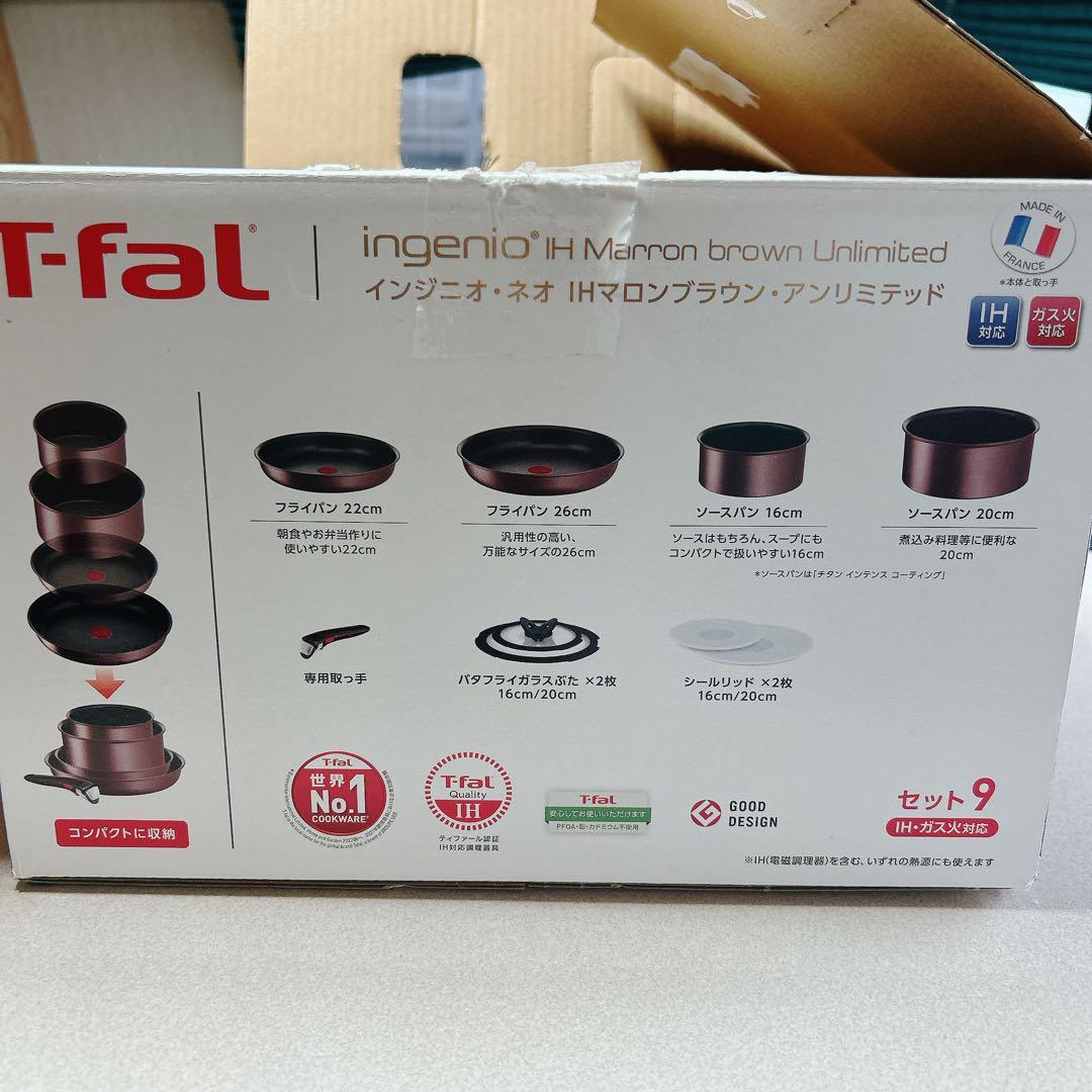 ティファール インジニオ・ネオ IHマロンブラウン・アンリミテッド 8点セット