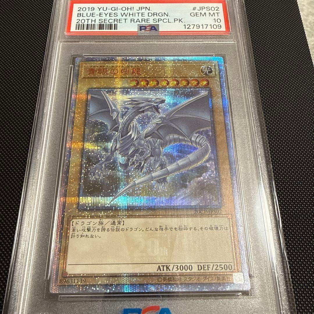 次*日様 青眼の白龍 20thシークレット#JPS02 PSA10