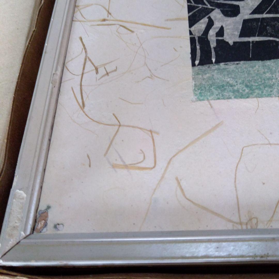 中川伊作　版画