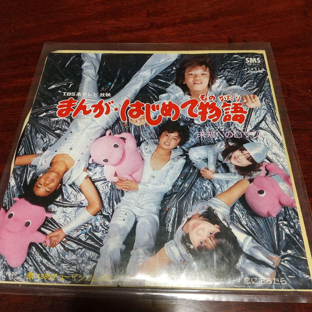 ハ*チ様 まんがはじめて物語　「未知へのロマン」EP