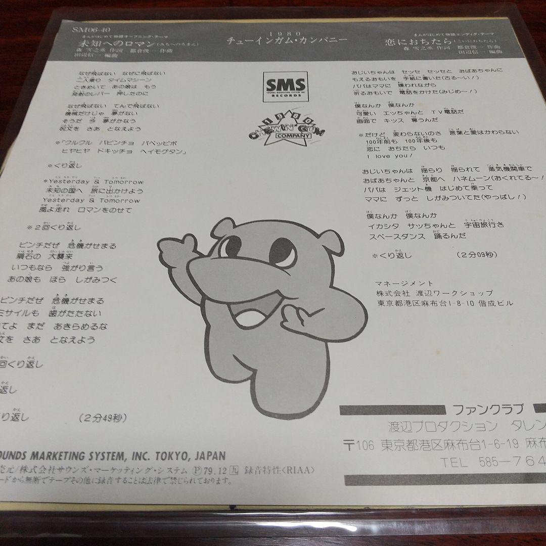 ハ*チ様 まんがはじめて物語　「未知へのロマン」EP