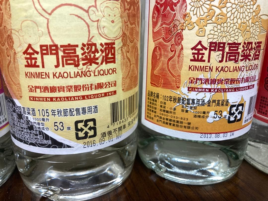 【古酒】台湾酒 高粱酒 中国酒 白酒 金門高粱酒 茅台酒 五粮酒 moutai