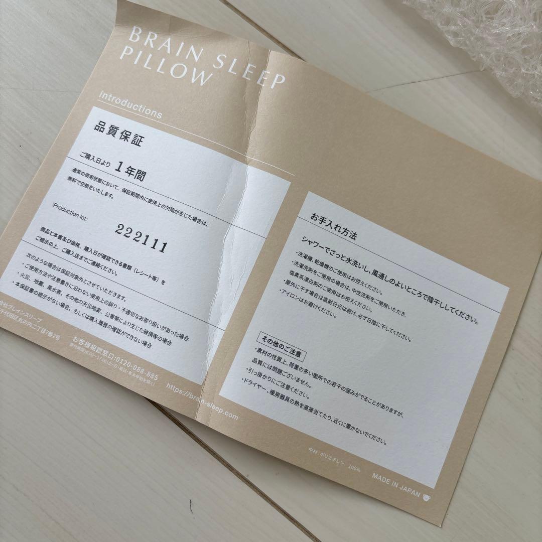 ブレインスリープ　スタンダード　LOW