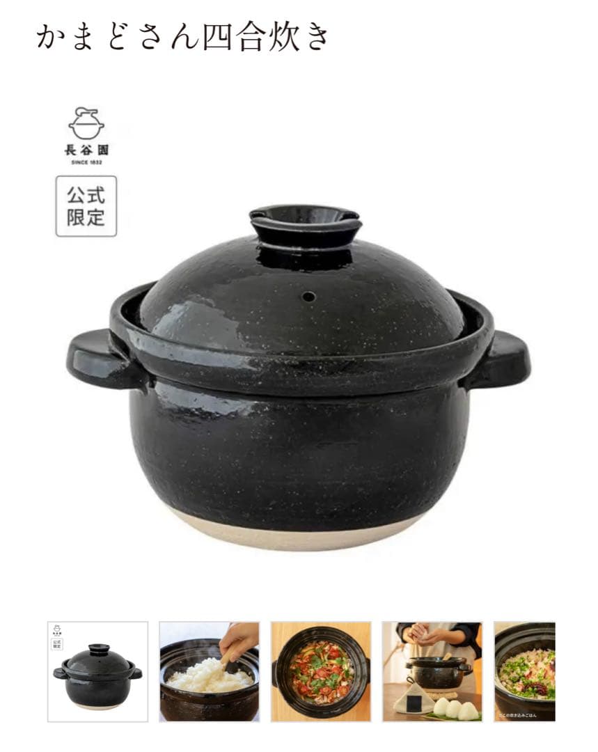 かまどさん　4合