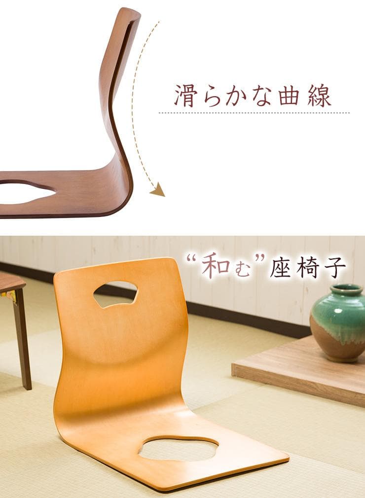 和座椅子 雅楽 同色4脚セット 4脚組 木製 シンプル 座椅子 くつろぎ和座椅子