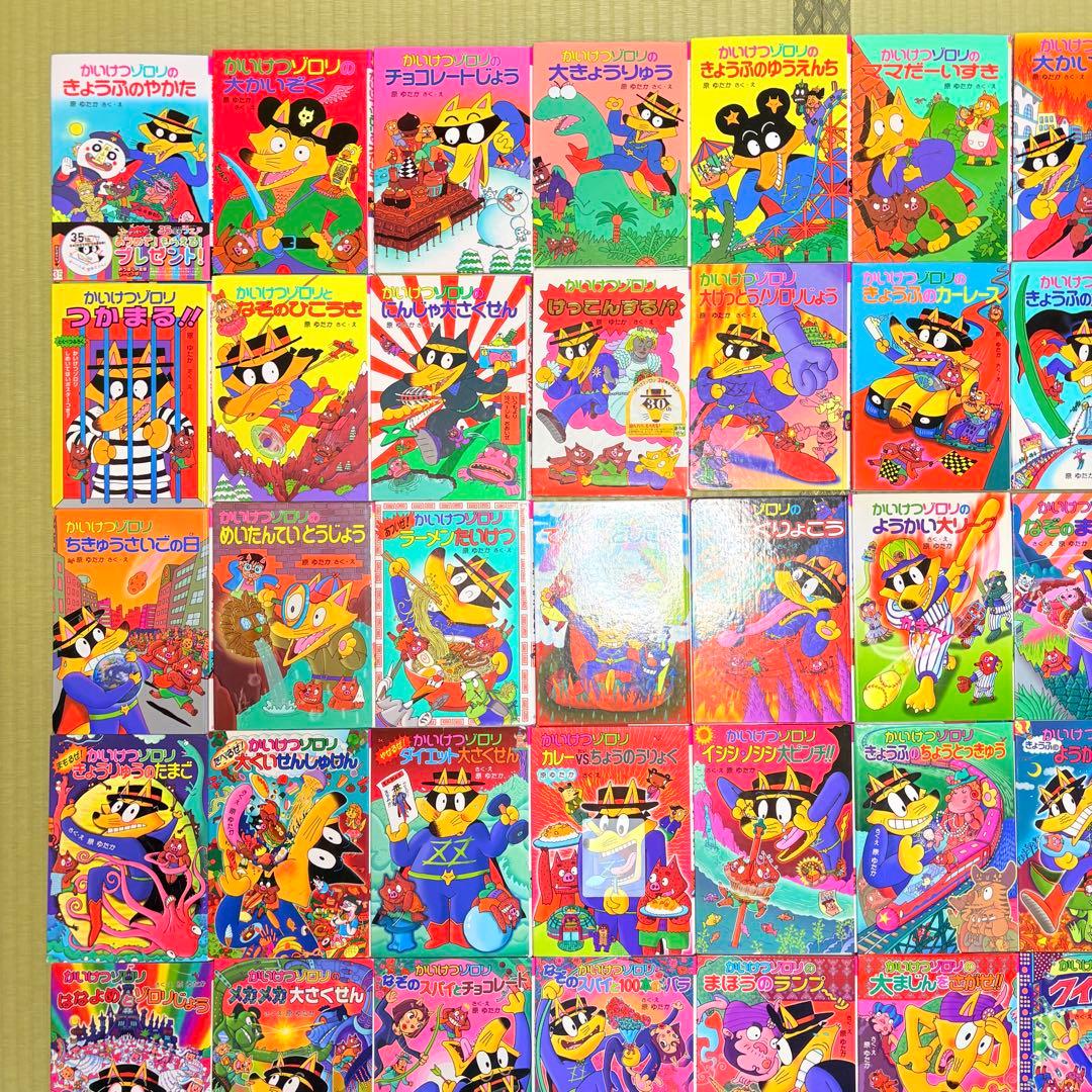 かいけつゾロリ　60冊セット　原ゆたか　児童書　まとめ売り 夏休み