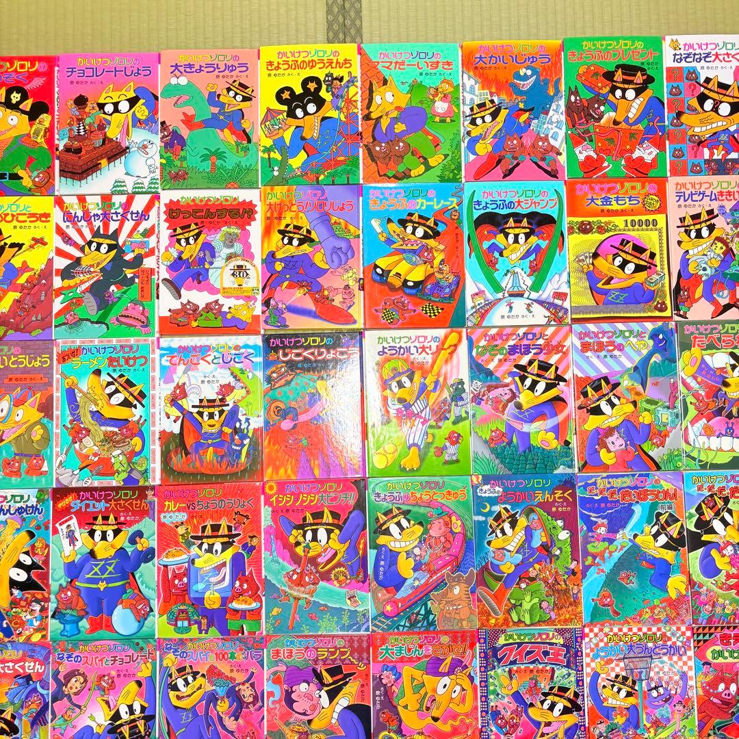 かいけつゾロリ　60冊セット　原ゆたか　児童書　まとめ売り 夏休み
