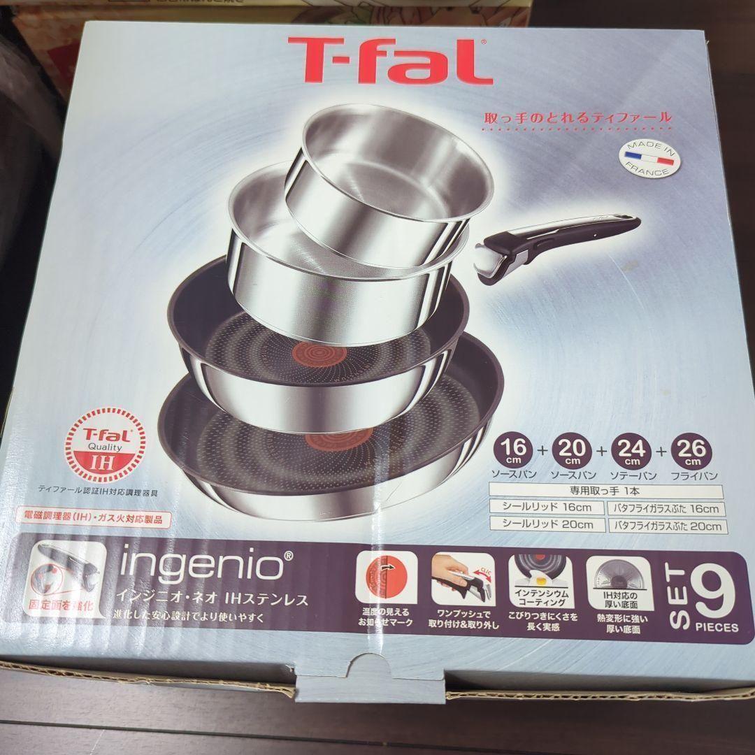 ティファール　インジニオン・ネオステンレス9点セット
