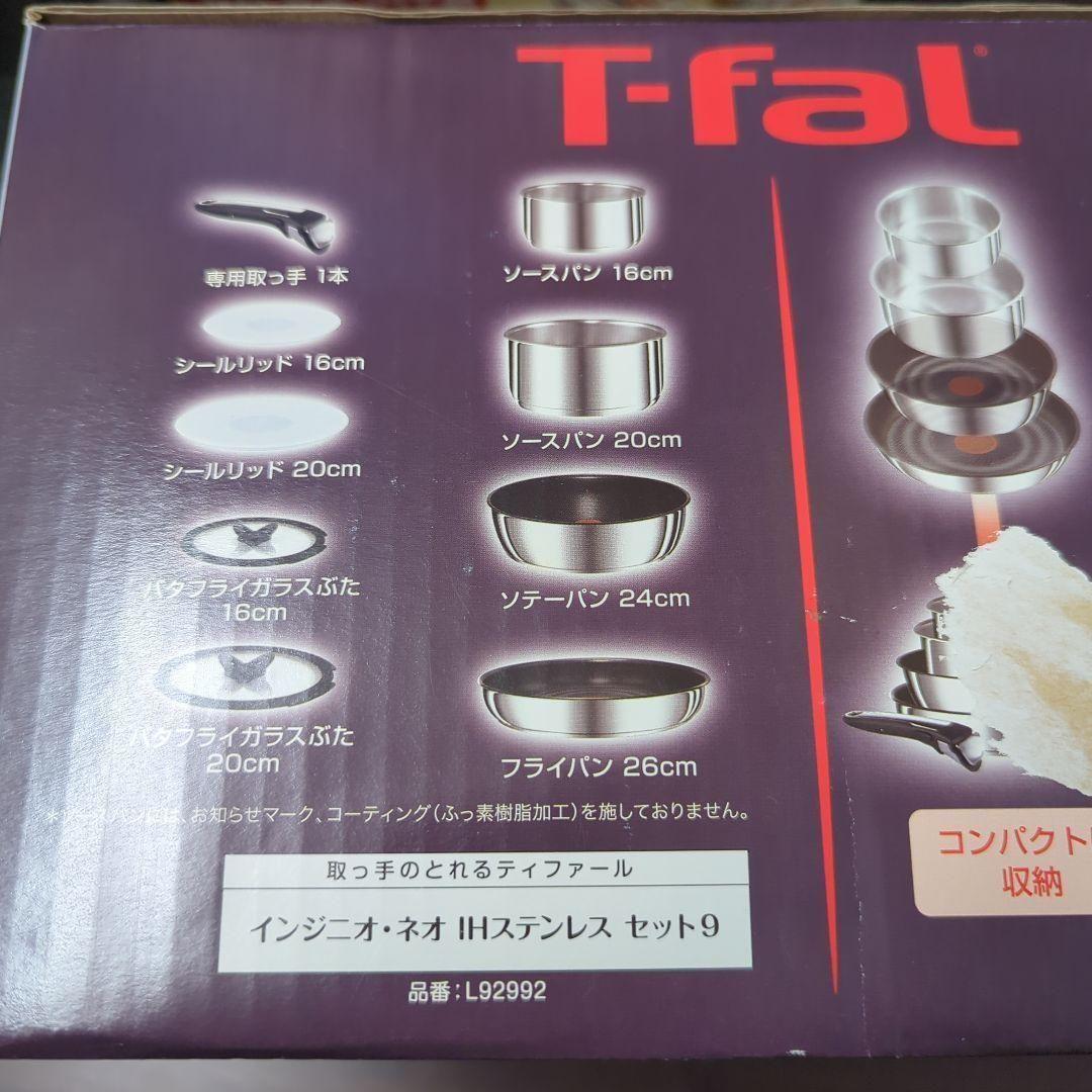 ティファール　インジニオン・ネオステンレス9点セット