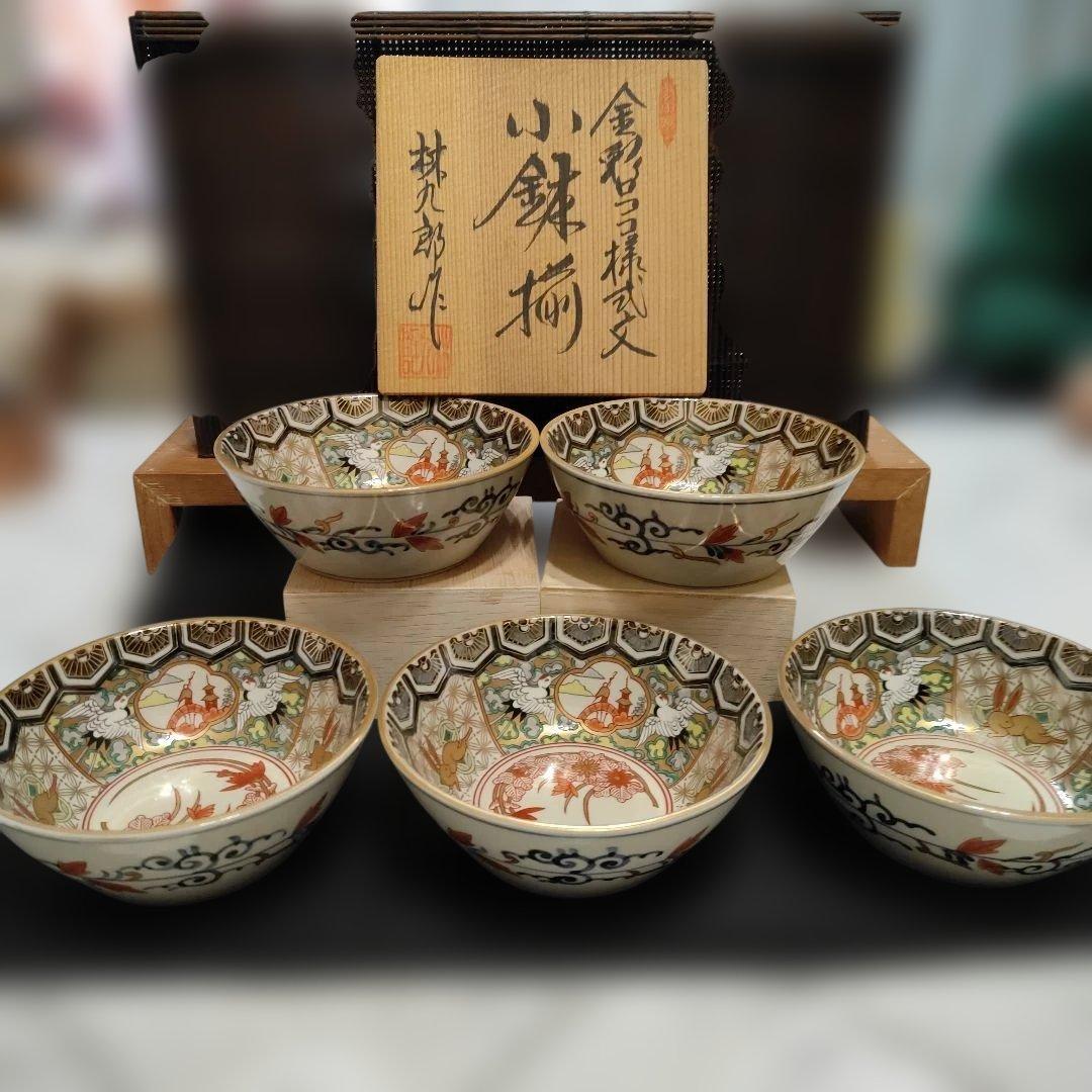 林九郎窯　金彩ロココ様式紋小鉢　5客揃
