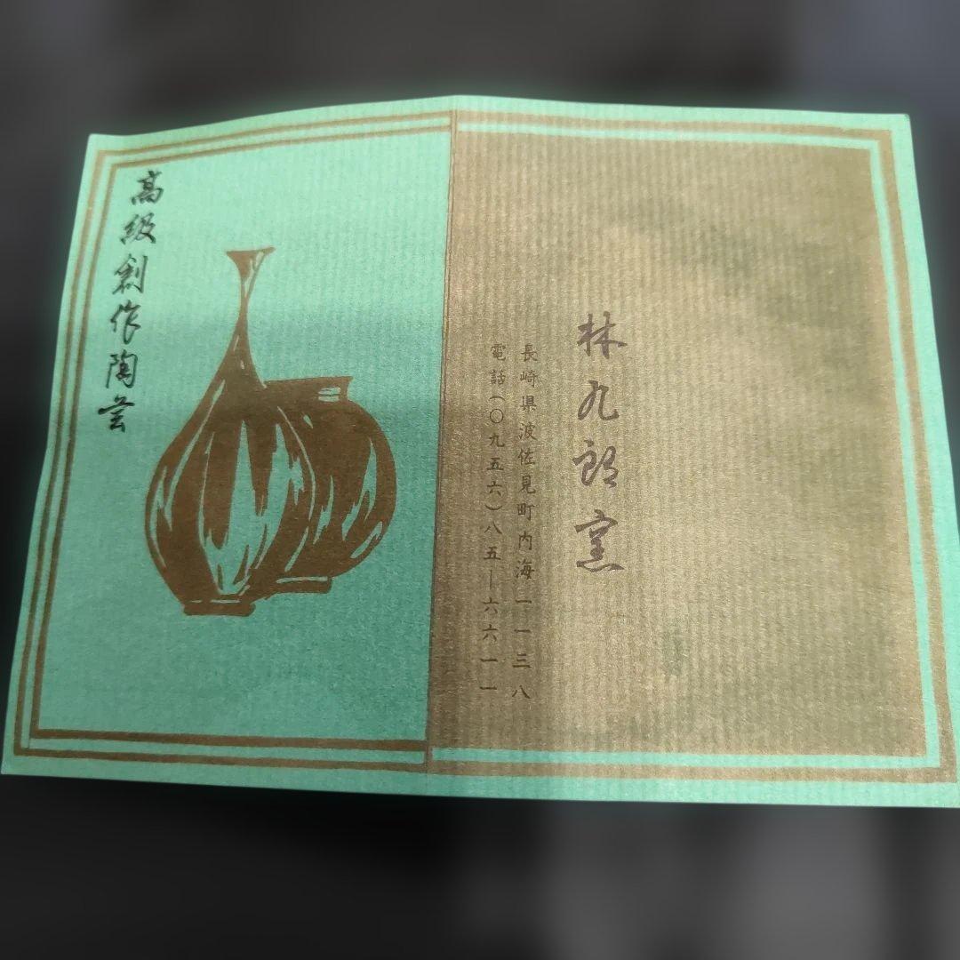 林九郎窯　金彩ロココ様式紋小鉢　5客揃