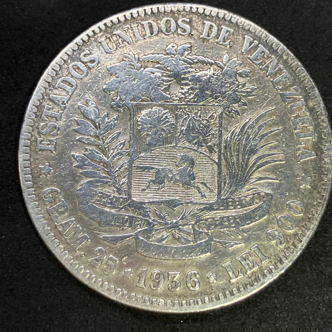 【ベネズエラ 銀貨】ボリバル 5・2・1 まとめ3枚 【希少 未使用】