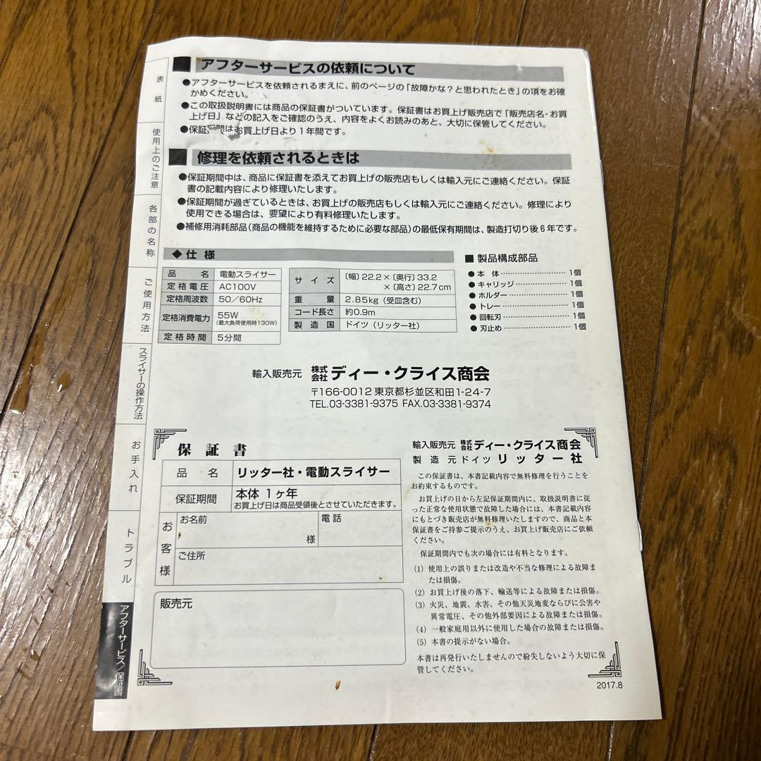 リッター社　電動スライサー　E16 ドイツ製　フードカッター