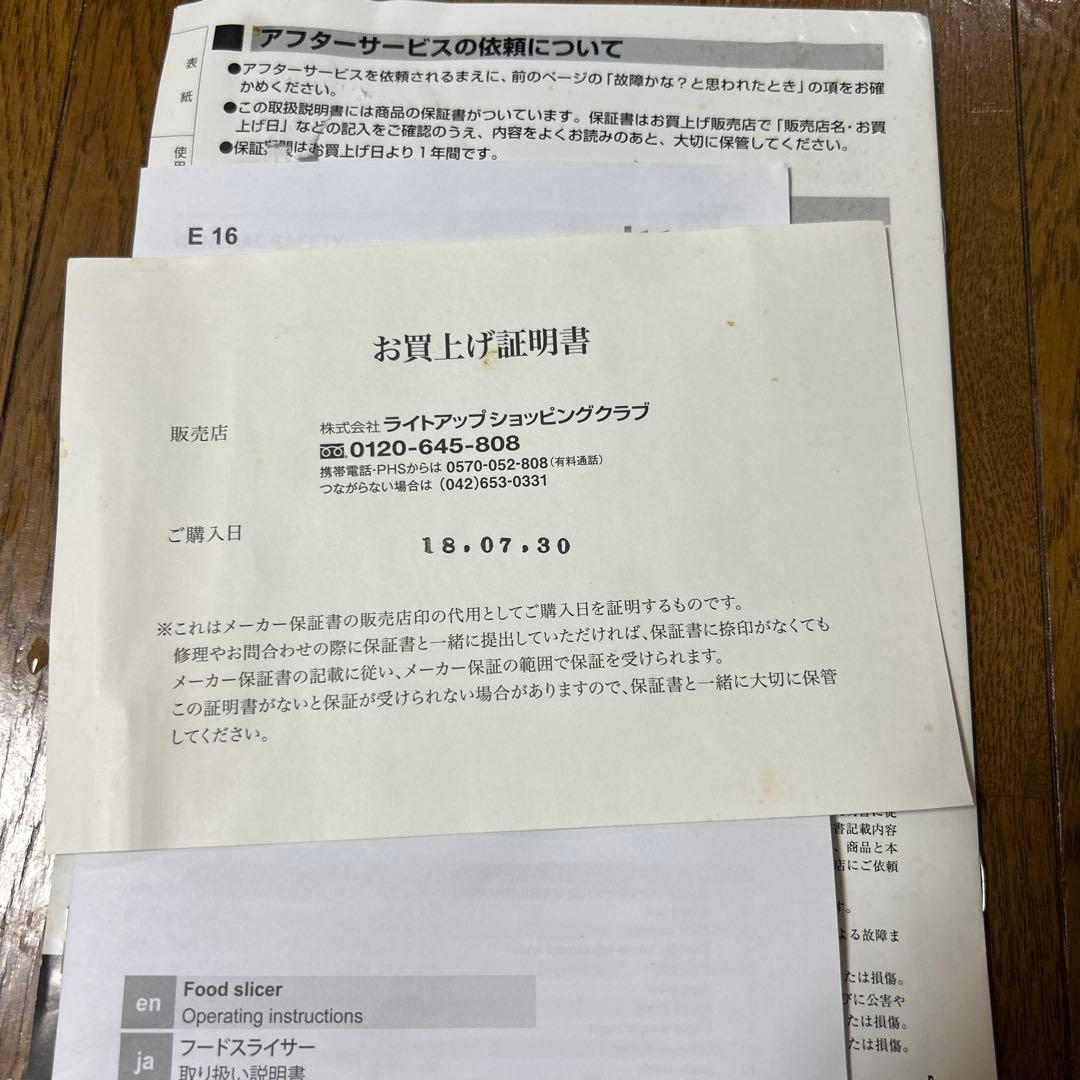 リッター社　電動スライサー　E16 ドイツ製　フードカッター