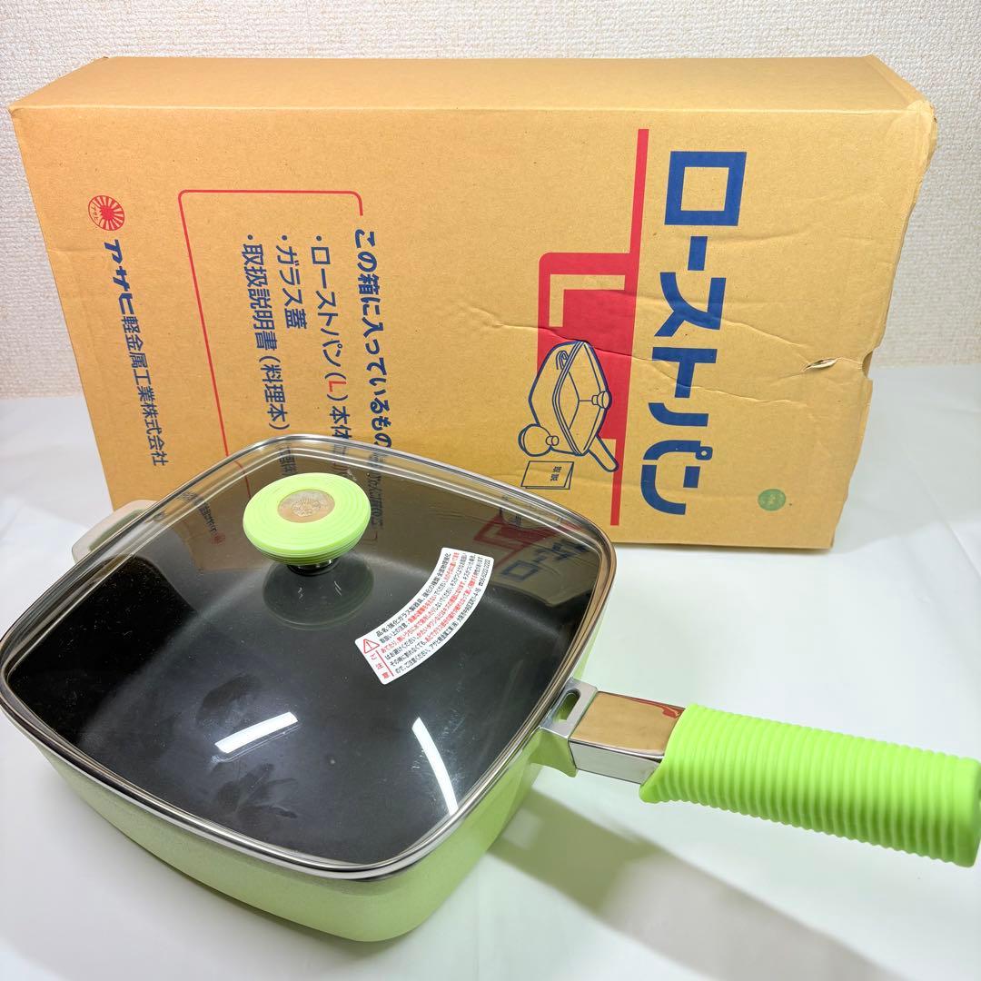 アサヒ軽金属　アサヒローストパンL グリーン　ガラス蓋