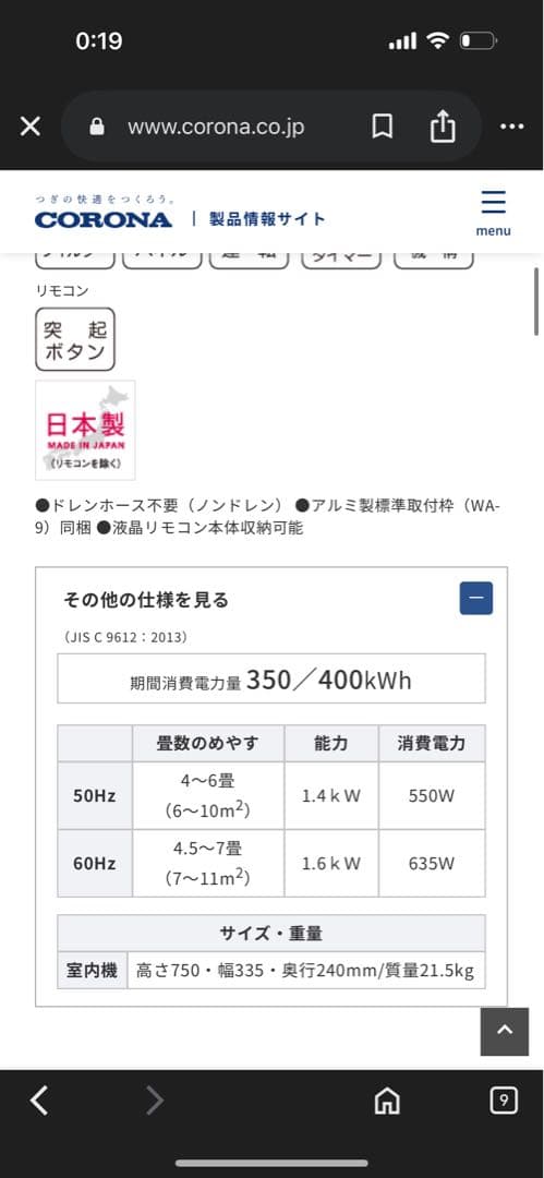 CORONA 窓用エアコン CW-1625R-WS 2025年製