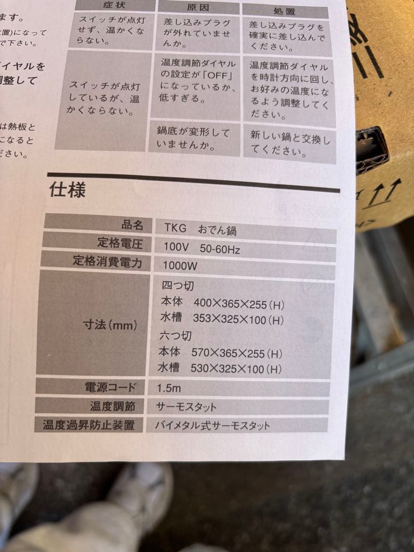 電気式保温おでん鍋 6区画