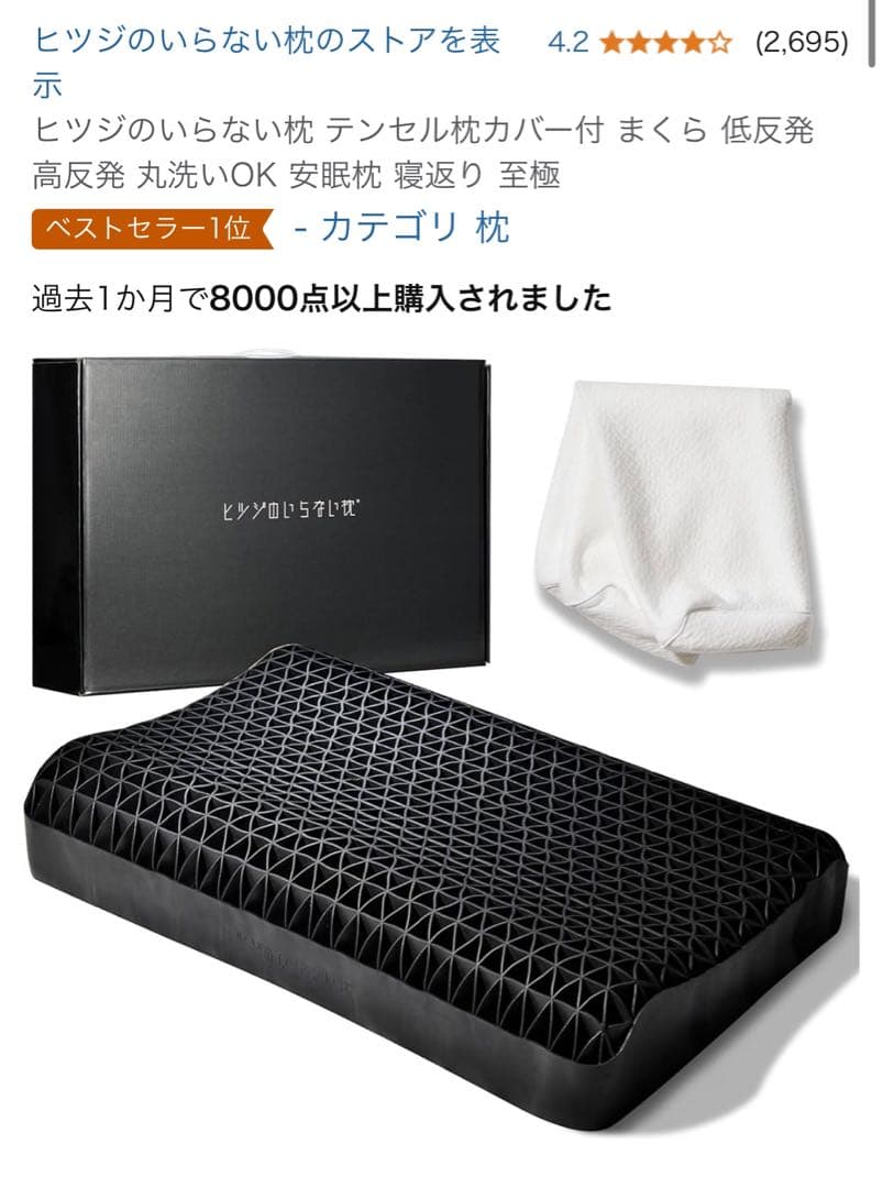 ▪️美品 ヒツジのいらない枕 至極 低反発 高反発 安眠 まくら